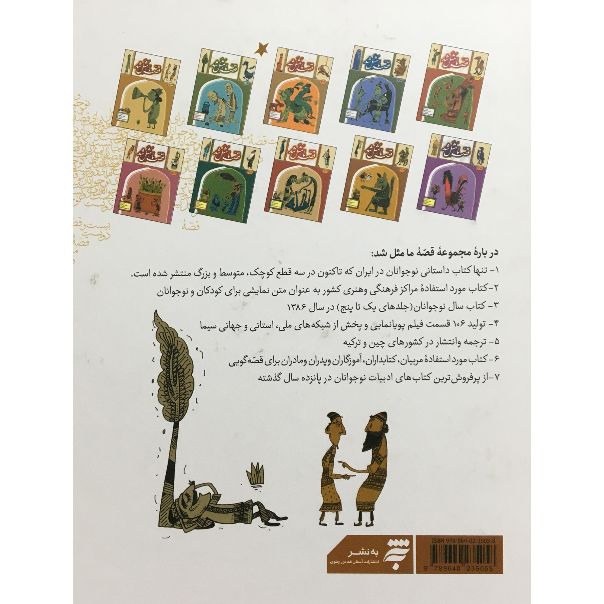 کتاب مجموعه قصه ما مثل شد اثر محمد مير كيانی انتشارات به نشر