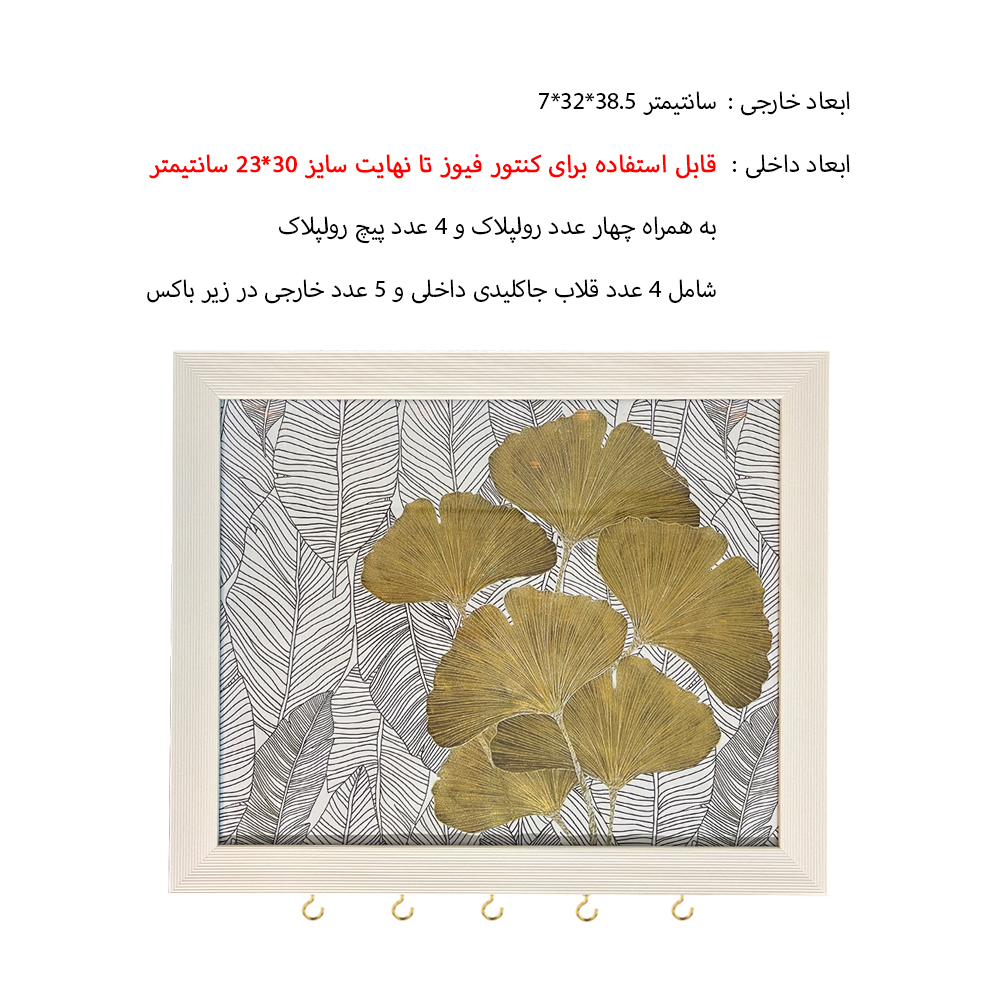 کاور جعبه فیوز مدل گل بوهو مراکشی