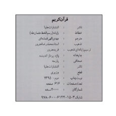 کتاب قرآن کریم نشر هلیا