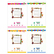 کتاب شاپرک سری کتاب های آموزشی پیش از دبستان اثر نجف علیزاده و محمدعلی غفاری انتشارات شباهنگ 4 جلدی