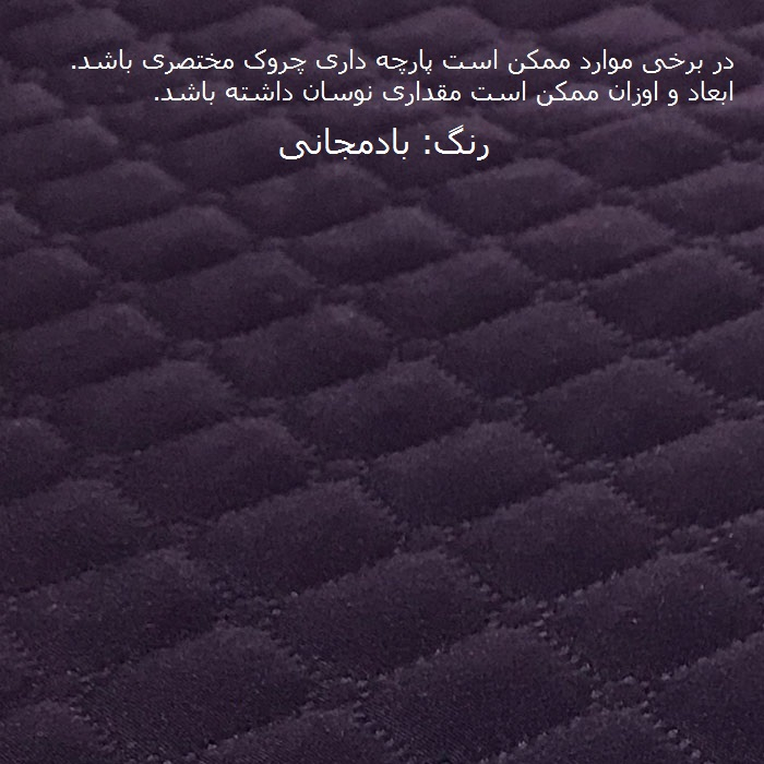 کاور مبل سه نفره مدل POPA33