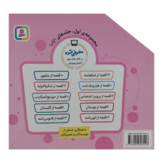 کتاب قصه های قشنگ و قديمی اثر حسين فتاحی انتشارات قديانی 10 جلدی