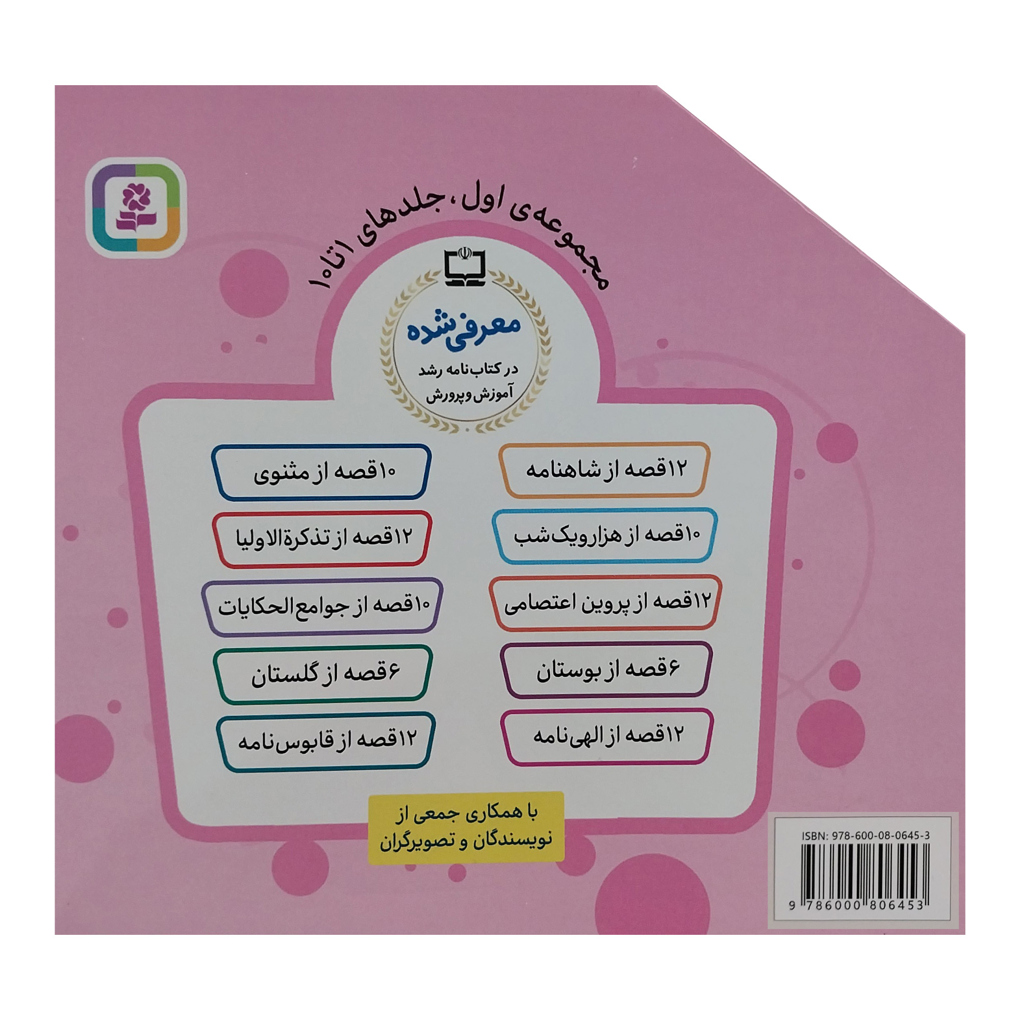 کتاب قصه های قشنگ و قديمی اثر حسين فتاحی انتشارات قديانی 10 جلدی