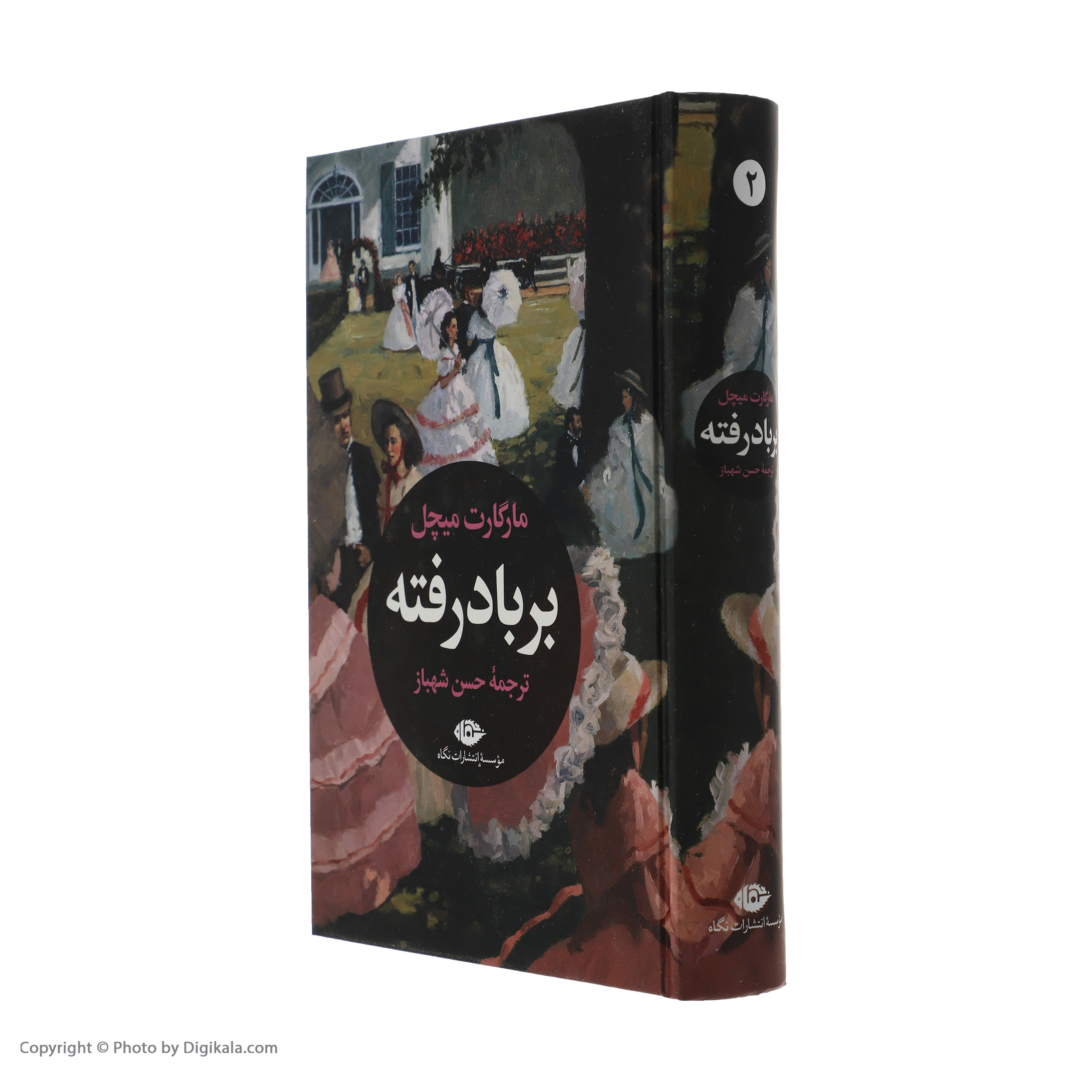کتاب بر باد رفته اثر مارگارت میچل نشر نگاه مجموعه دو جلدی