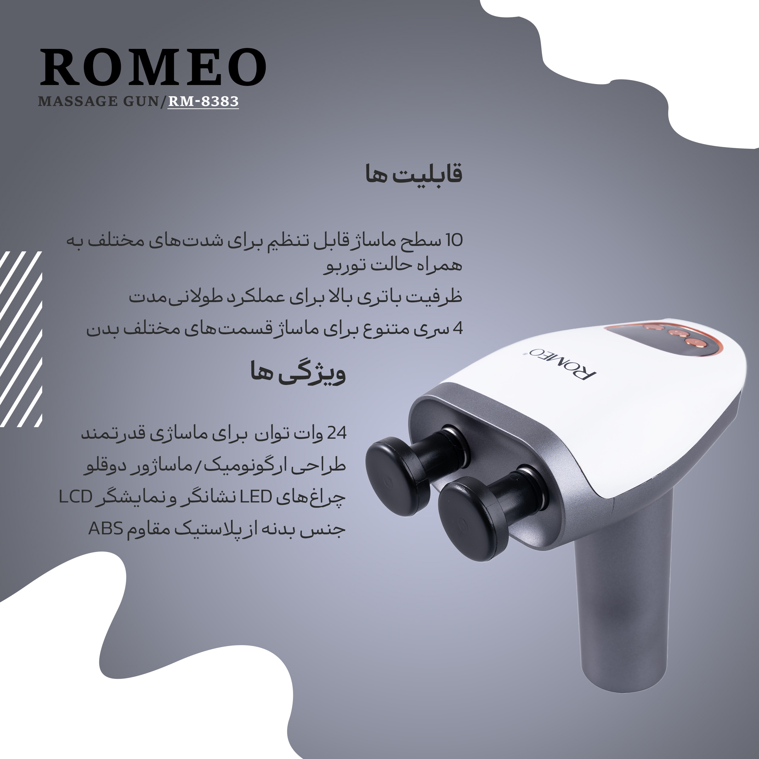 ماساژور برقی رومئو مدل RM-8383