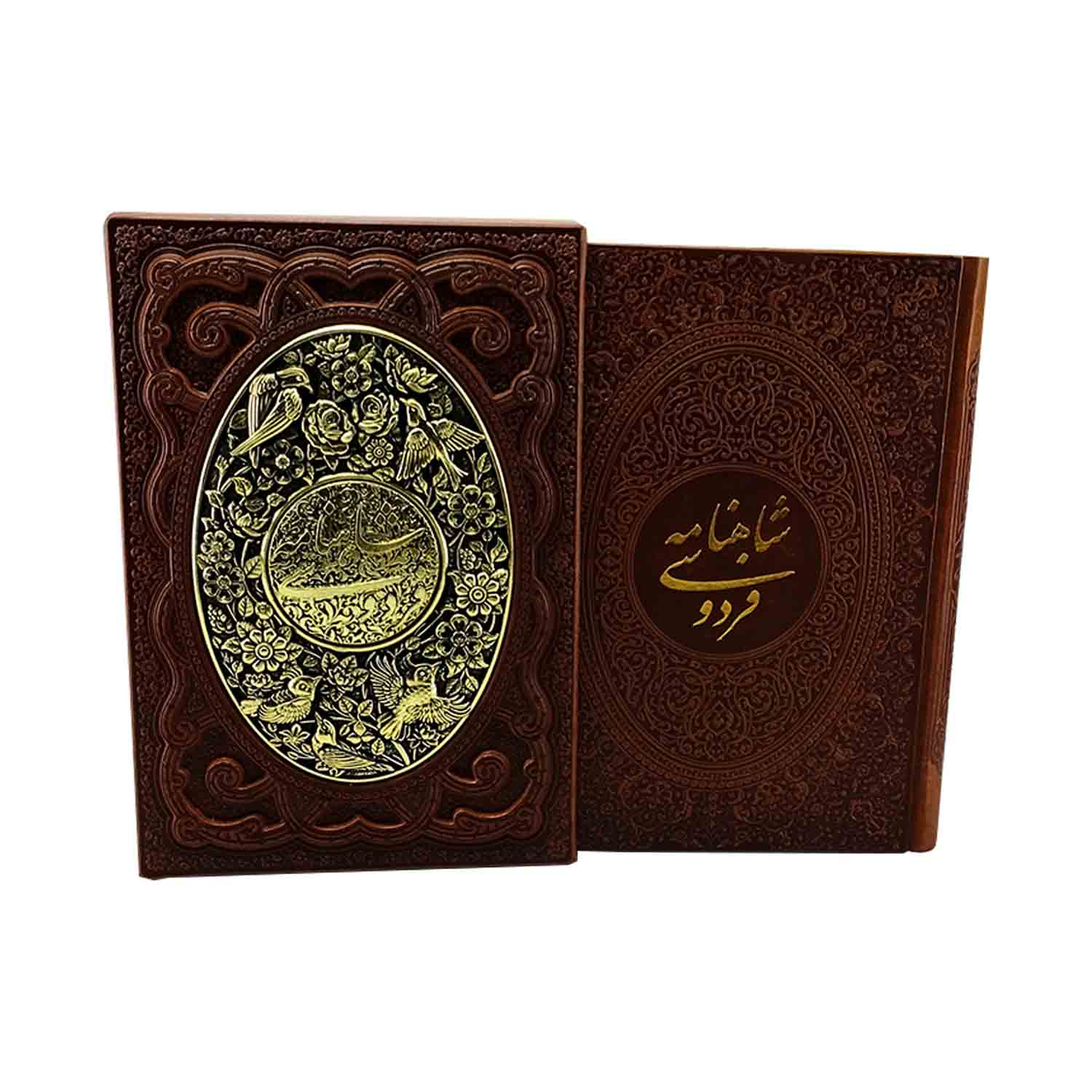 کتاب شاهنامه فردوسی اثر حکیم ابوالقاسم فردوسی انتشارات آراز بیکران