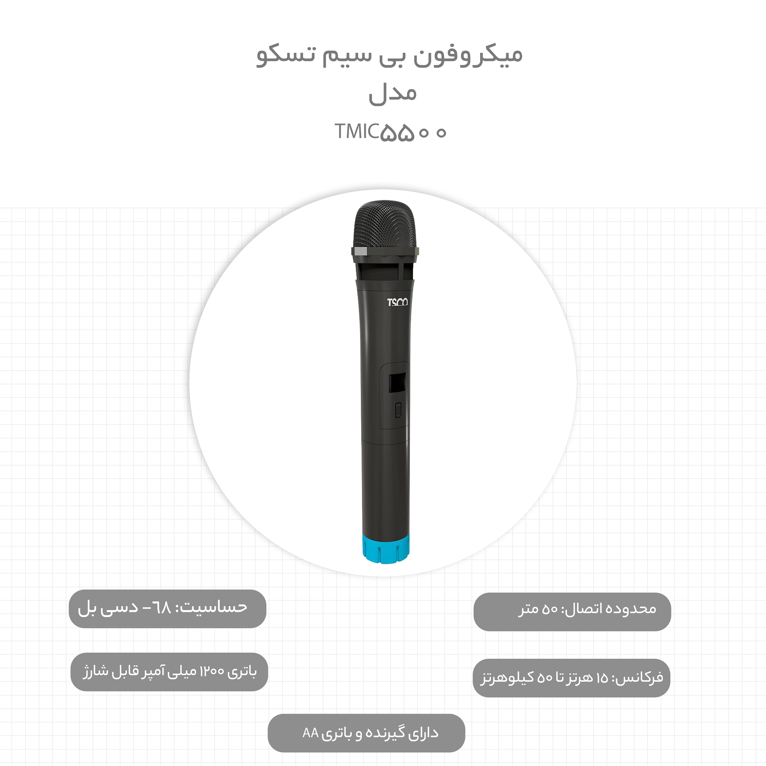میکروفون بی سیم تسکو مدل TMIC5500