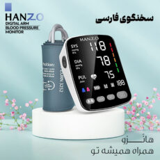 فشارسنج بازویی دیجیتال هانزو مدل U82