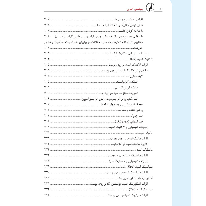 کتاب پیلینگ شیمیایی از نگاه بیوشیمی اثر دکتر لیلا جمالزاده انتشارات اندیشه کهن