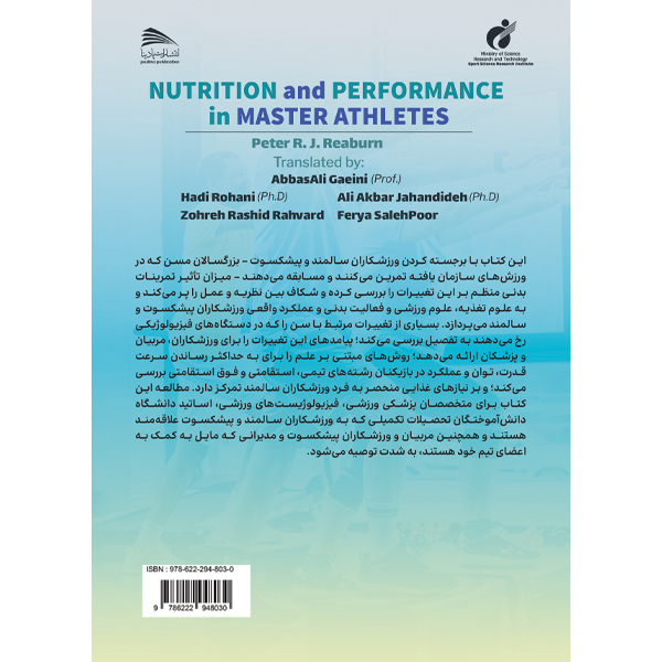 کتاب تغذیه و عملکرد در ورزشکاران سالمند اثر پیتر ار جی ریبورن ترجمه دکتر هادی روحانی و همکاران انتشارات پادینا