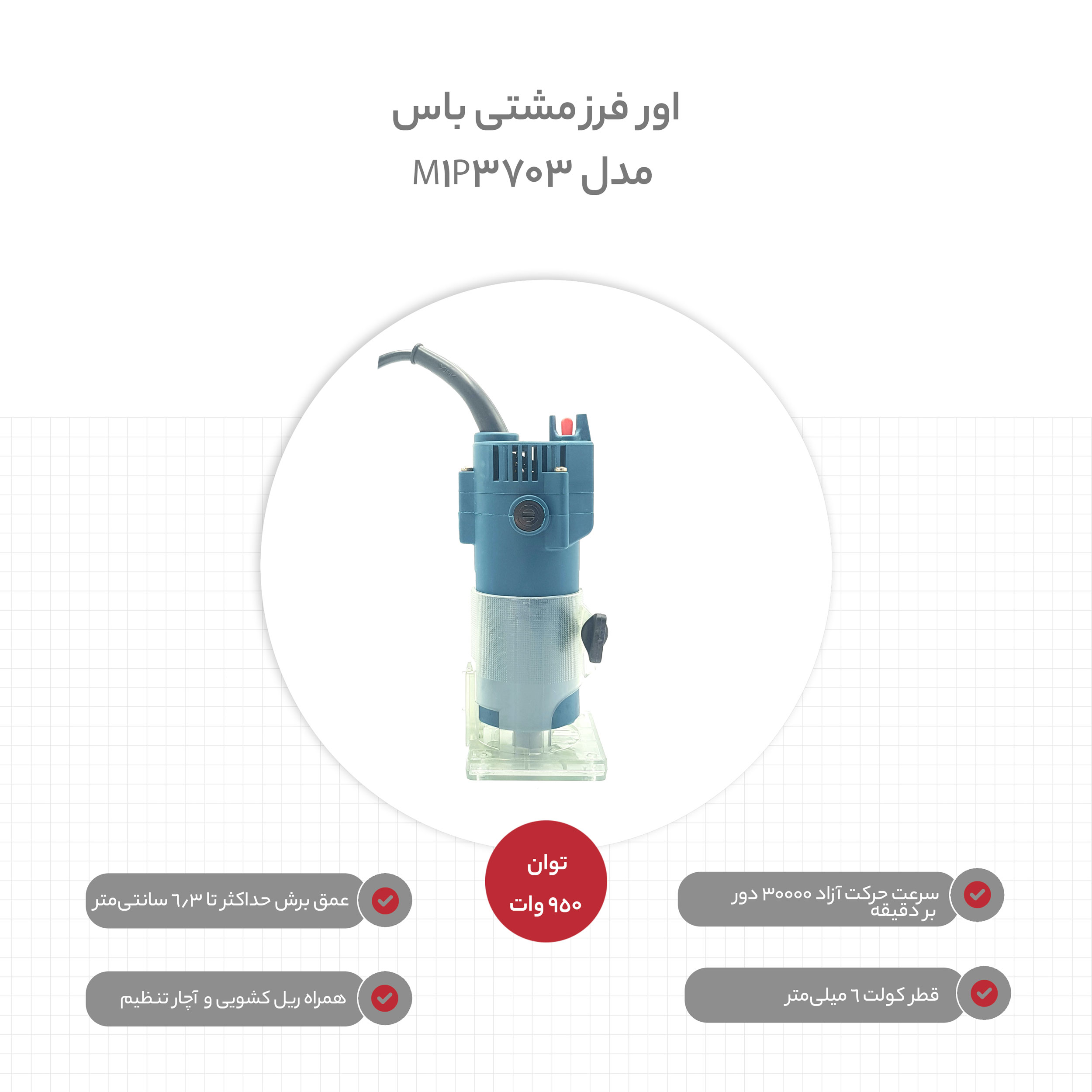 اور فرز مشتی باس مدل M1P-3703