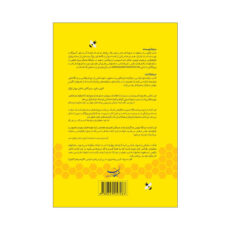 کتاب راهنمای طراحی سازمان ها اثر نیومی استنفورد انتشارات مبلغان