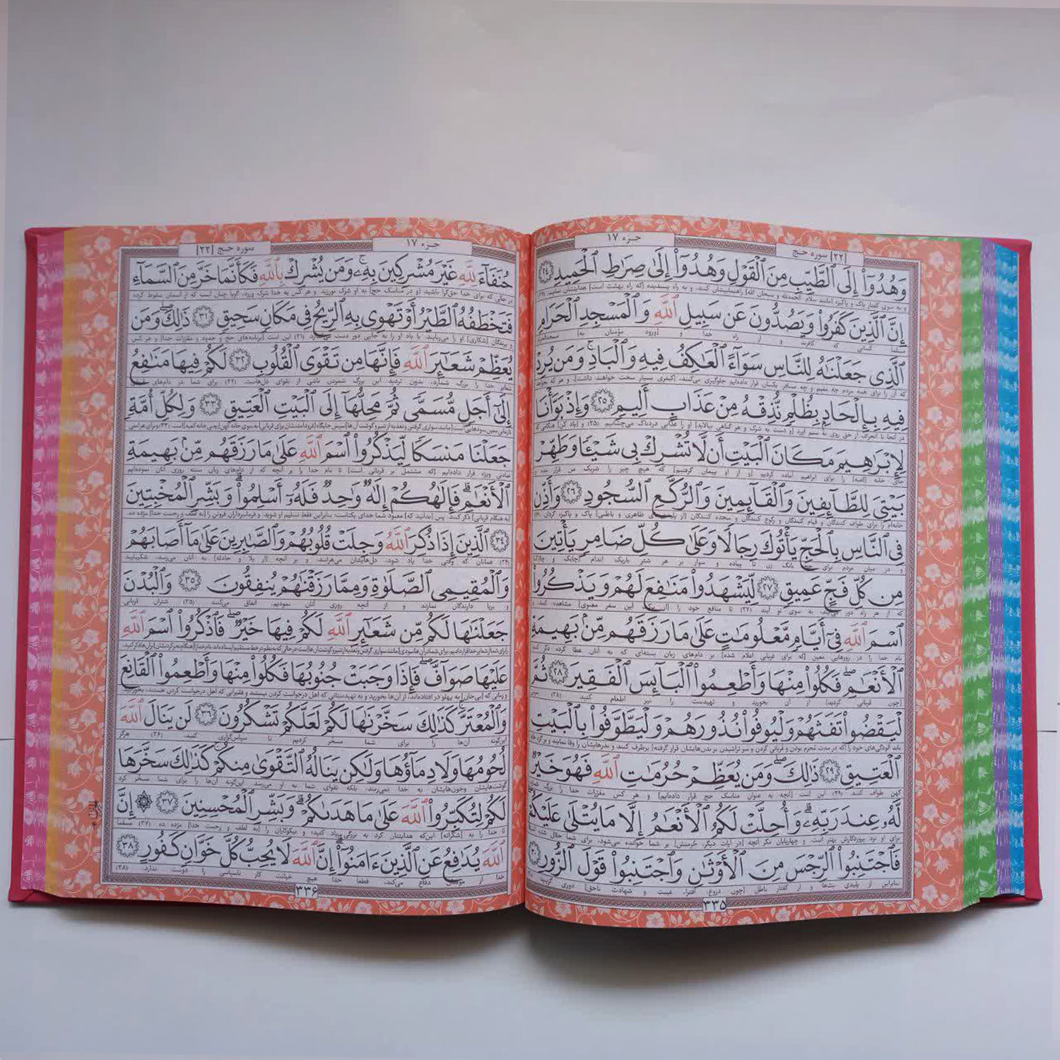 کتاب قرآن کریم ترجمه حسین انصاریان انتشارات هادی مجد