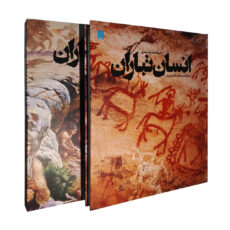 کتاب دایره المعارف مصور انسان تباران اثر آلیس رابرتز نشر سایان