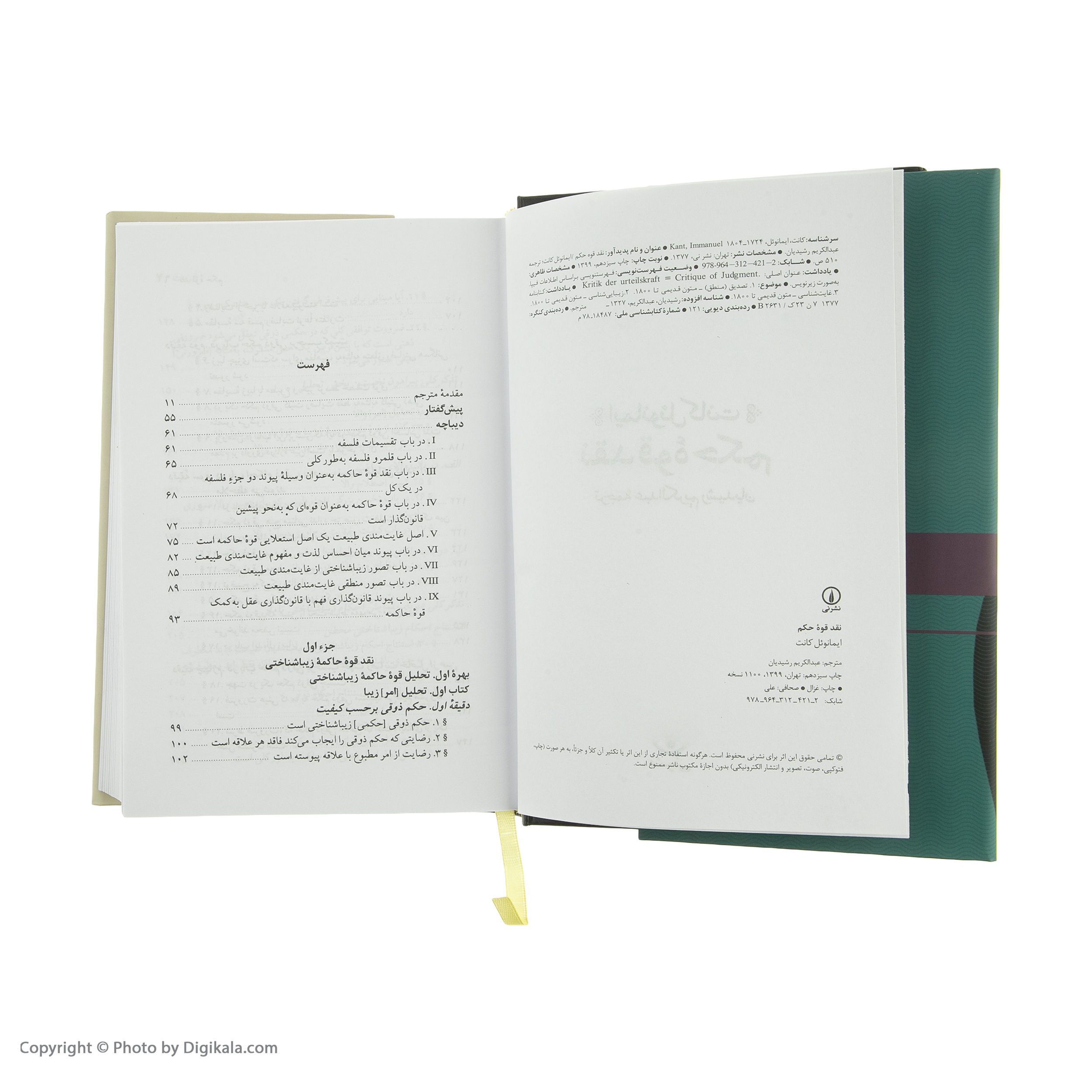 کتاب نقد قوه حکم اثر ایمانوئل کانت نشر نی