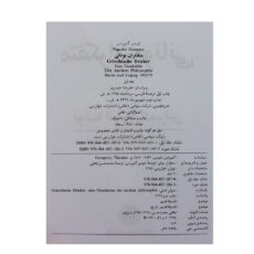 کتاب متفکران یونانی اثر تئودور گمپرتس انتشارات خوارزمی 3 جلدی