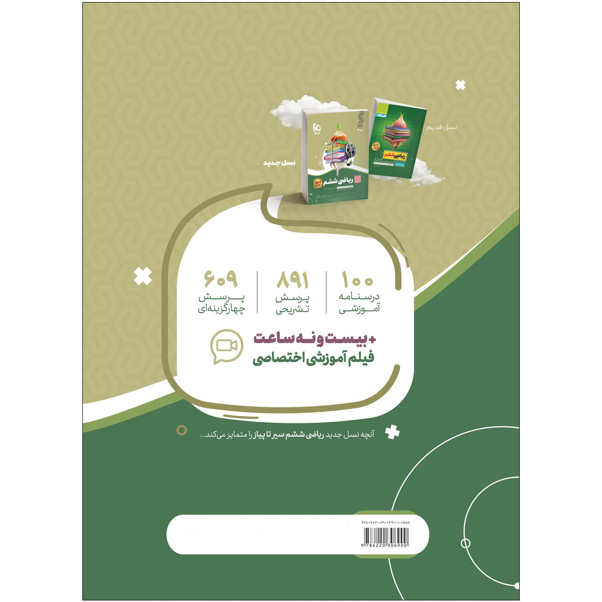 کتاب ریاضی ششم سری سیر تا پیاز اثر جمعی از نویسندگان انتشارات بین المللی گاج