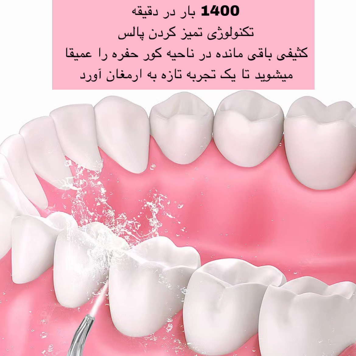 دستگاه شست و شوی دهان و دندان مدل A8