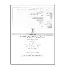 کتاب مرجع کاربردی DCS یوکوگاوا CS3000 اثر عبدالکریم ماندگاری انتشارات قدیس