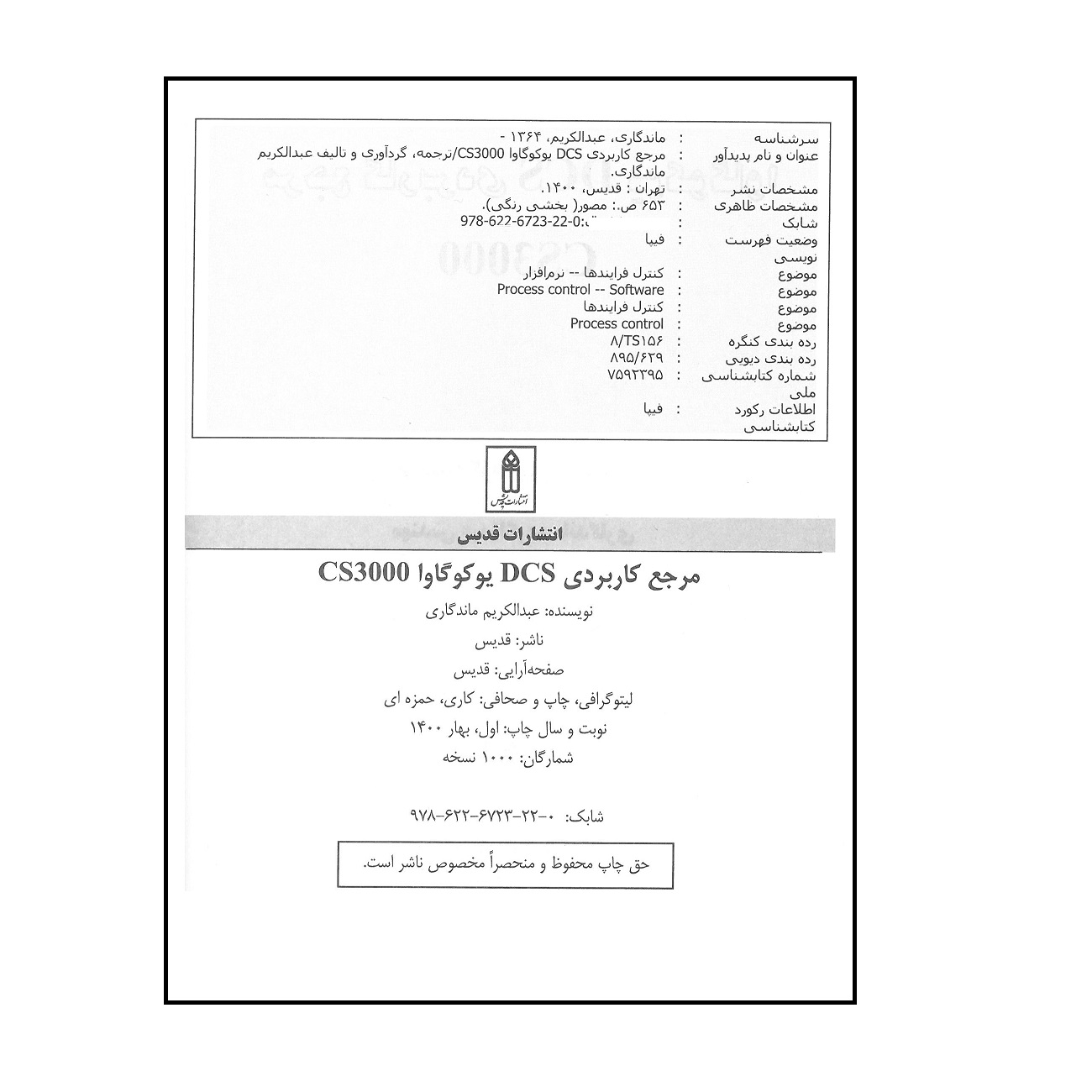 کتاب مرجع کاربردی DCS یوکوگاوا CS3000 اثر عبدالکریم ماندگاری انتشارات قدیس
