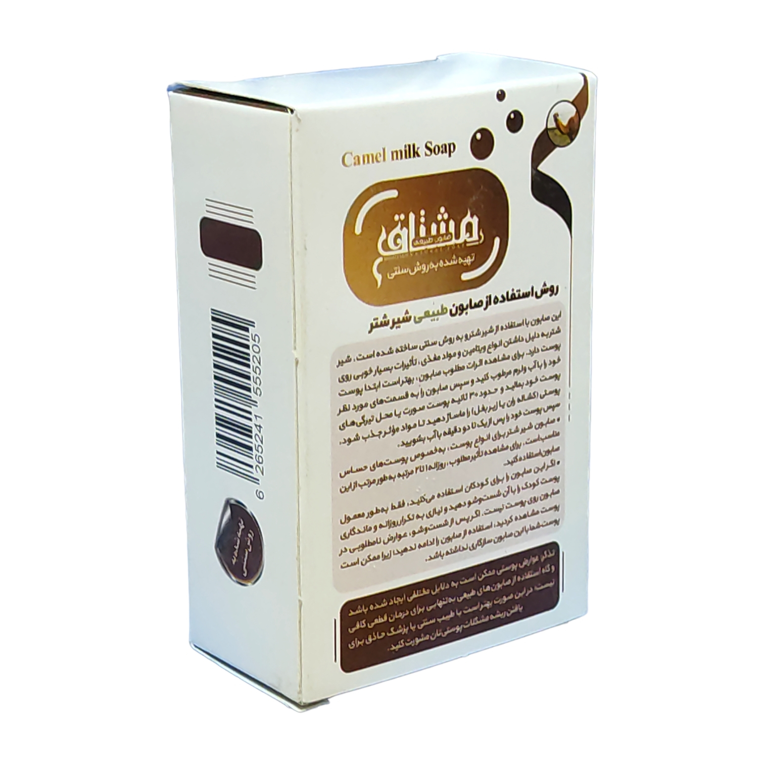 صابون شستشو مشتاق مدل شیرشتر وزن 80 گرم بسته 20 عددی