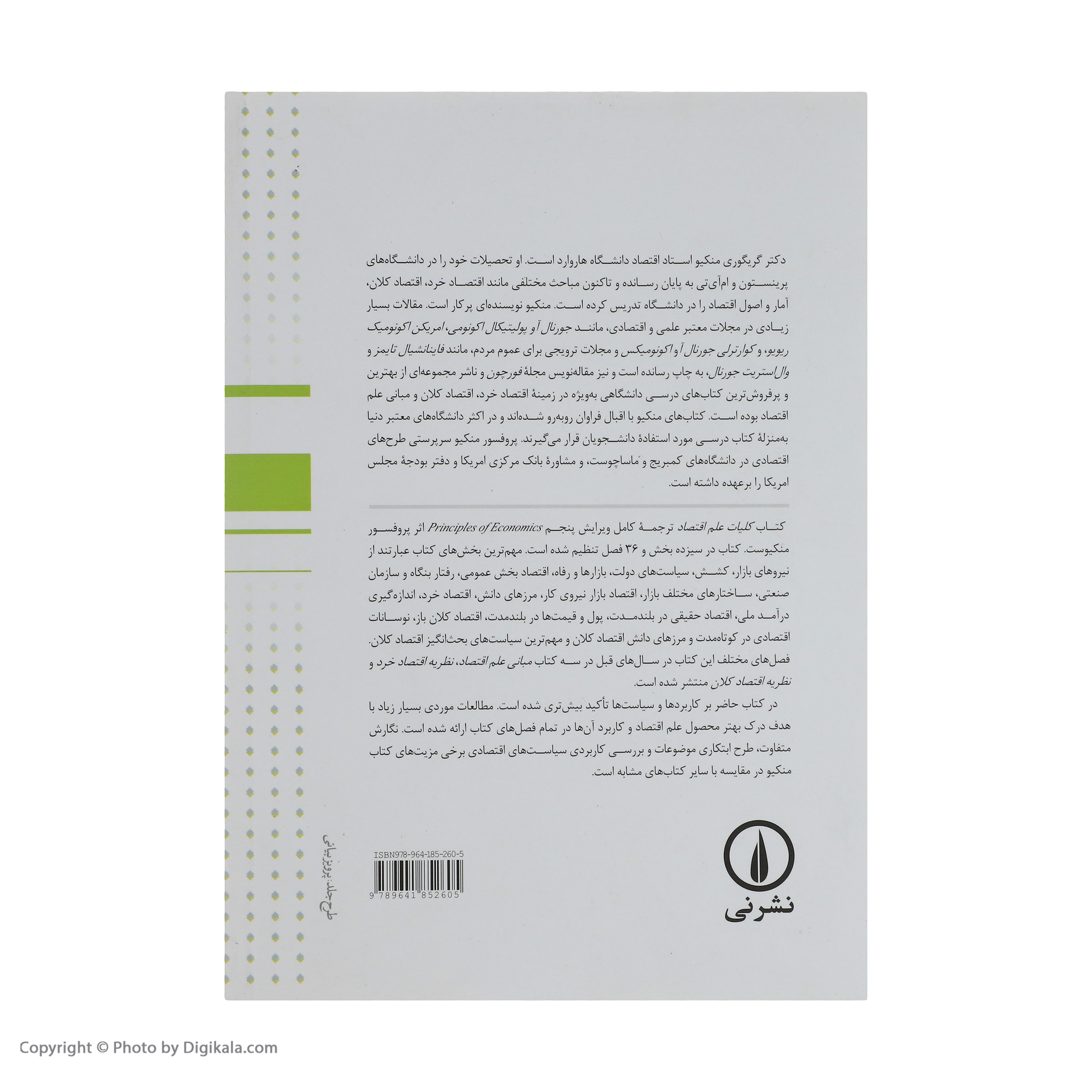کتاب کلیات علم اقتصاد اثر گریگوری منکیو نشر نی