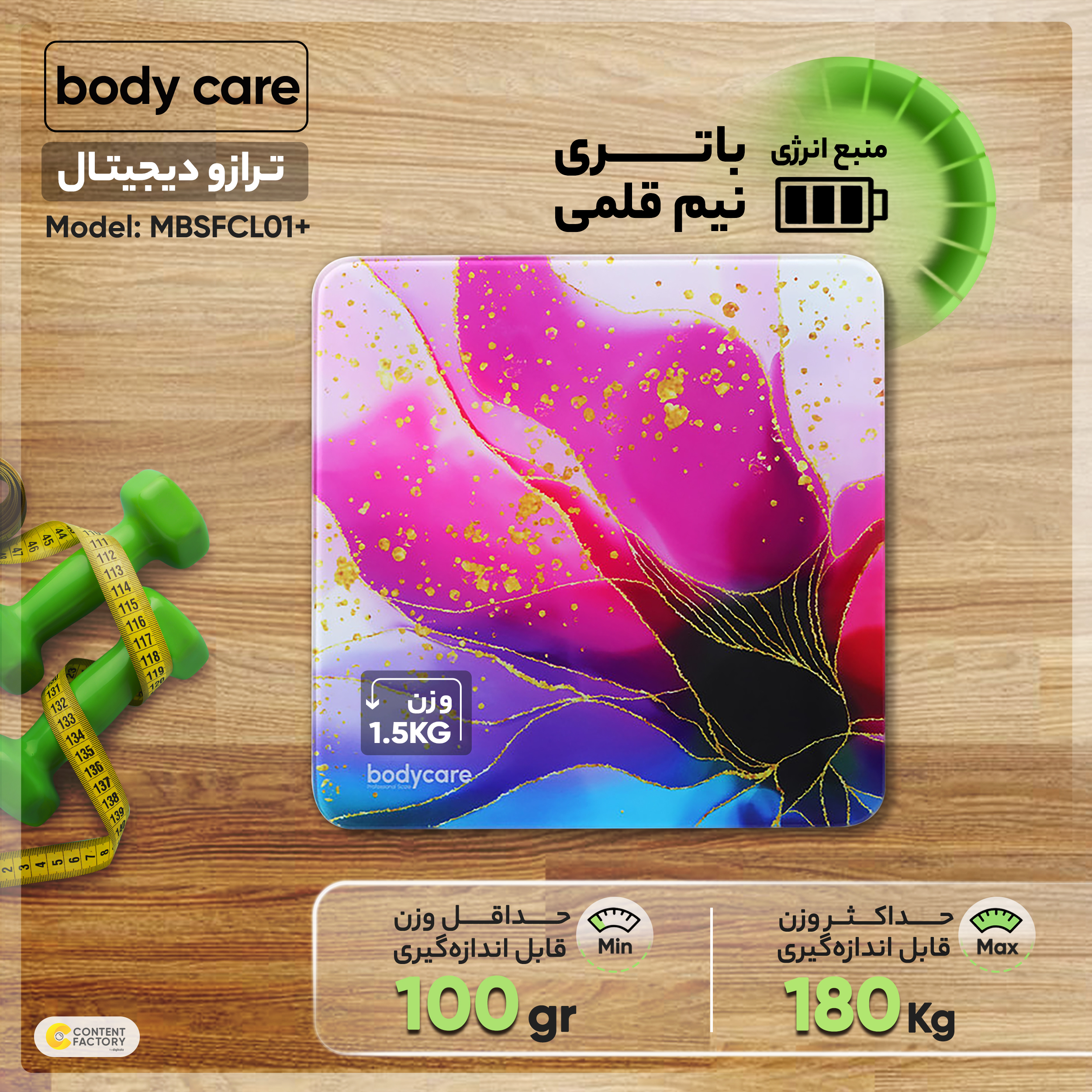 ترازو دیجیتال بادی کر مدل MBSFCL01+