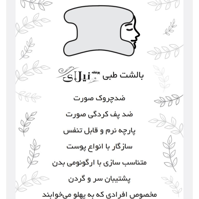 بالش طبی پوشانه نیلای مدل U