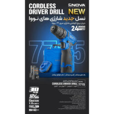 پیچ گوشتی شارژی نووا مدل 7715