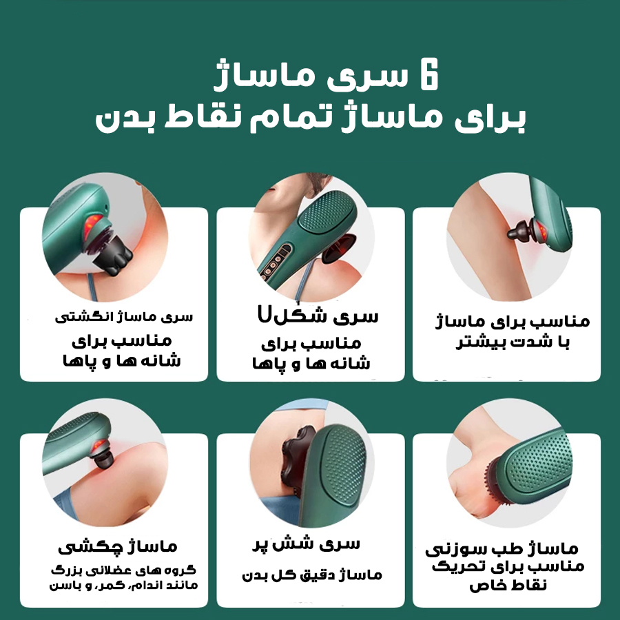 ماساژور برقی مدل L11