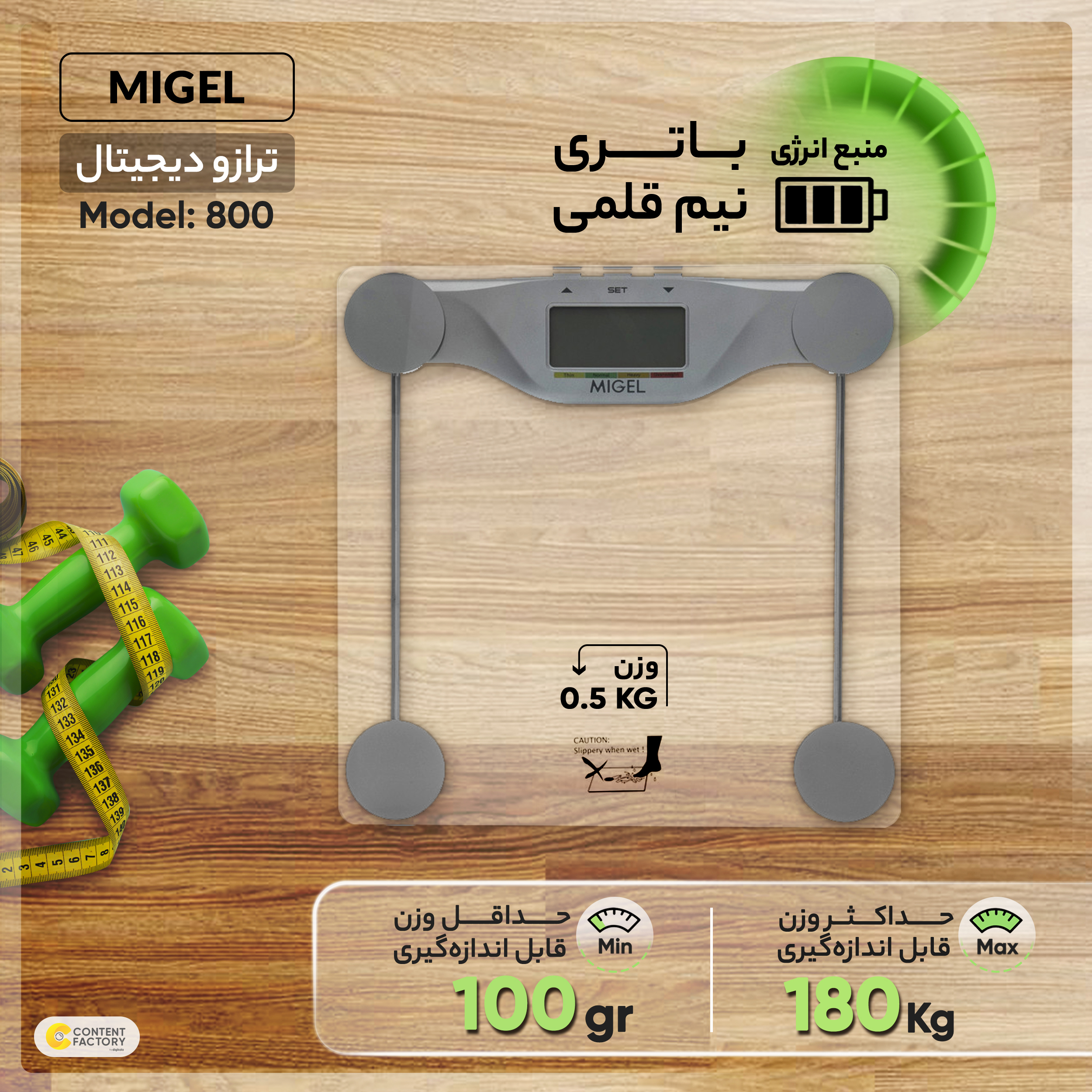 ترازو دیجیتال میگل مدل 800