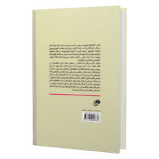 کتاب تکنیک کمپوزیسیون در موسیقی قرن بیستم اثر استیراد کوهوئوتک انتشارات نای و نی