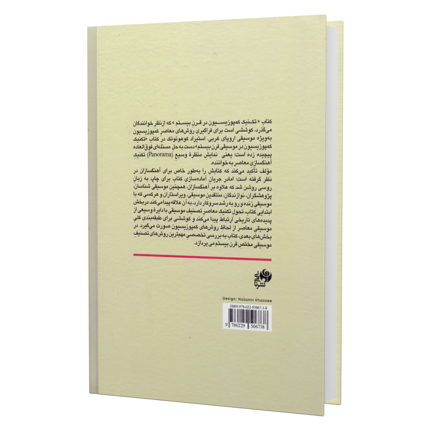 کتاب تکنیک کمپوزیسیون در موسیقی قرن بیستم اثر استیراد کوهوئوتک انتشارات نای و نی