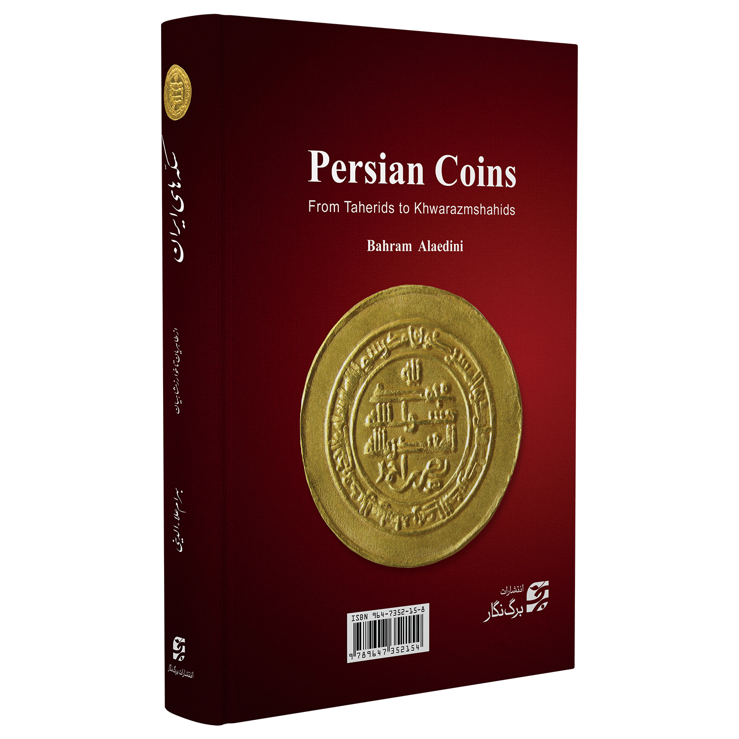 کتاب سکه‌های ایران از طاهریان تا خوارزمشاهیان اثر بهرام علاءالدینی انتشارات برگ نگار