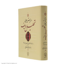 کتاب تحلیل ردیف اثر داریوش طلایی نشر نی