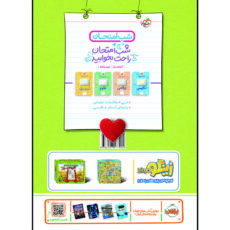 کتاب تیزهوشان علوم هشتم اثر مهدی مظلوم شایان انتشارات خیلی سبز
