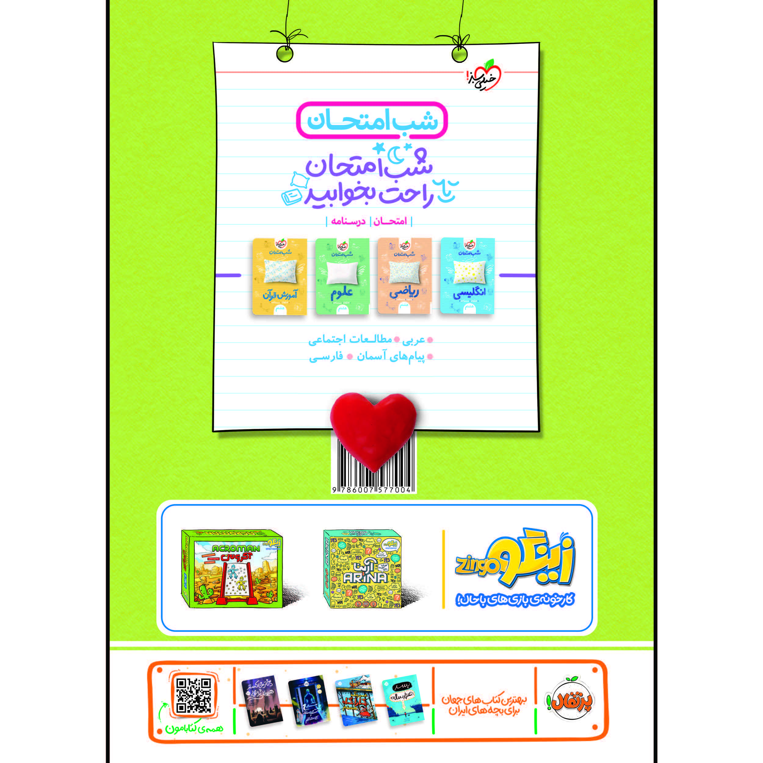 کتاب تیزهوشان علوم هشتم اثر مهدی مظلوم شایان انتشارات خیلی سبز