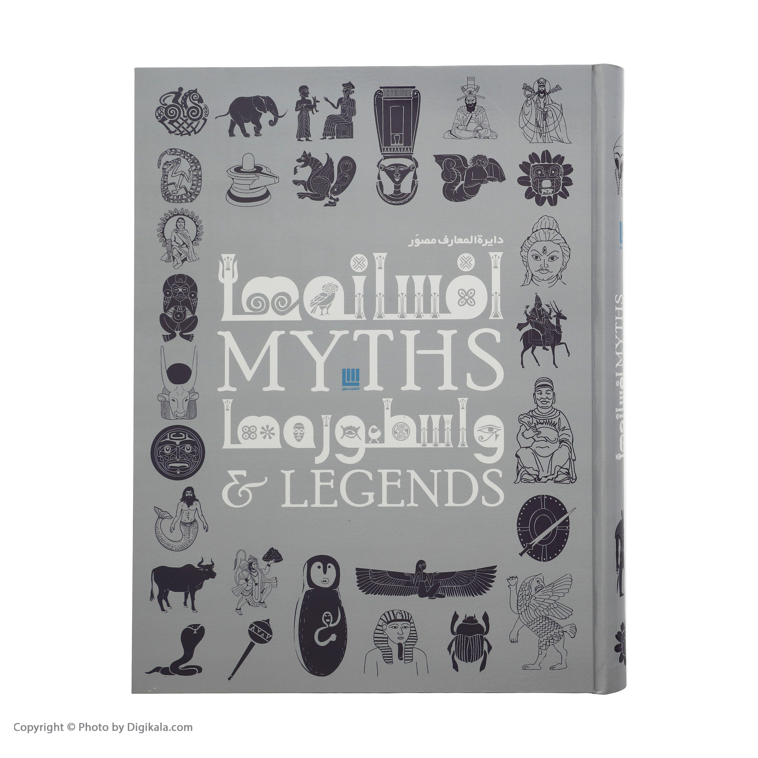 کتاب دایره المعارف مصور افسانه ها و اسطوره ها اثر جمعی از نویسندگان نشر سایان