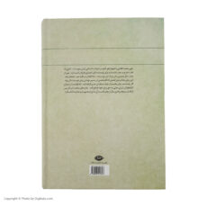 کتاب شادکامان دره قره سو اثر علی محمد افغانی نشر نگاه