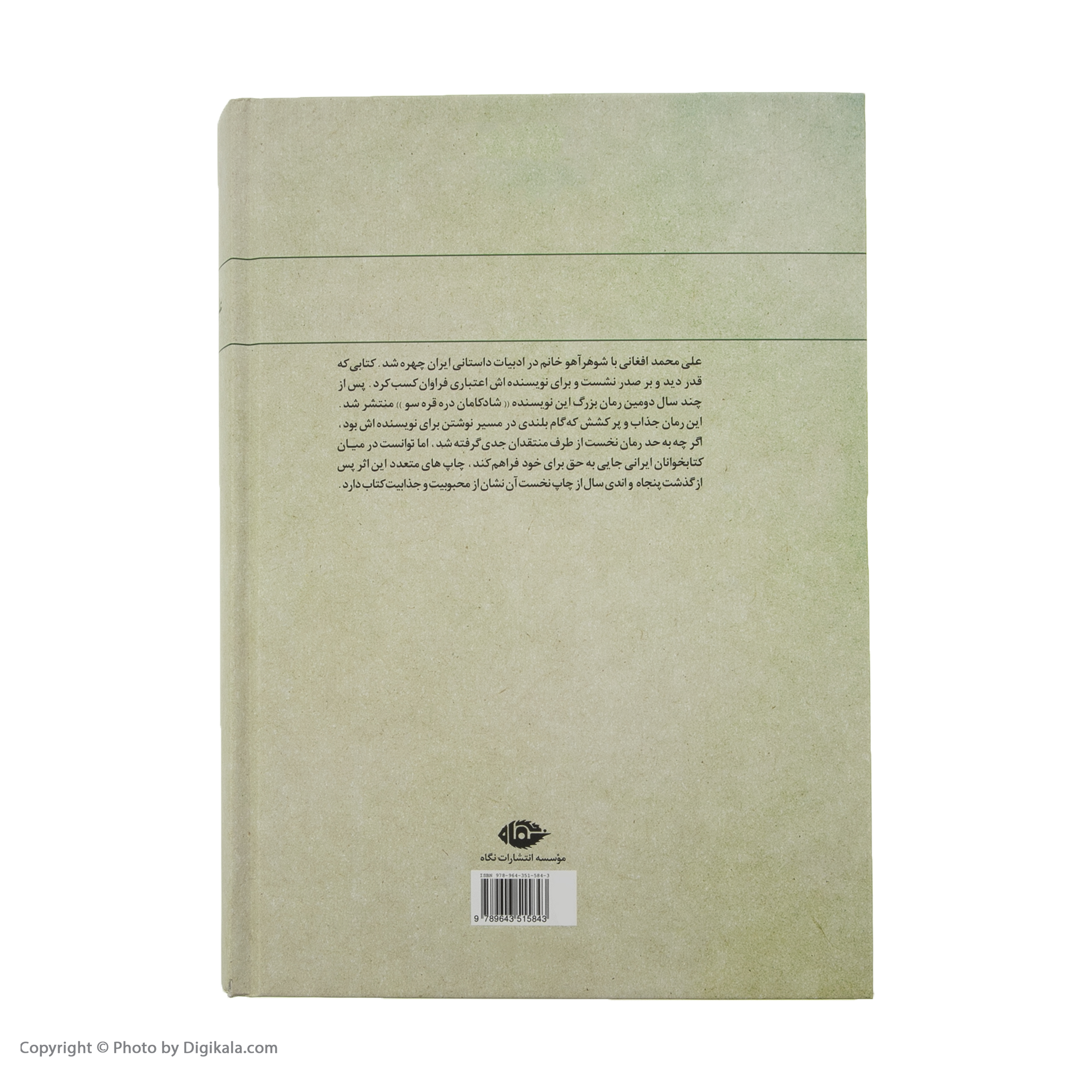 کتاب شادکامان دره قره سو اثر علی محمد افغانی نشر نگاه