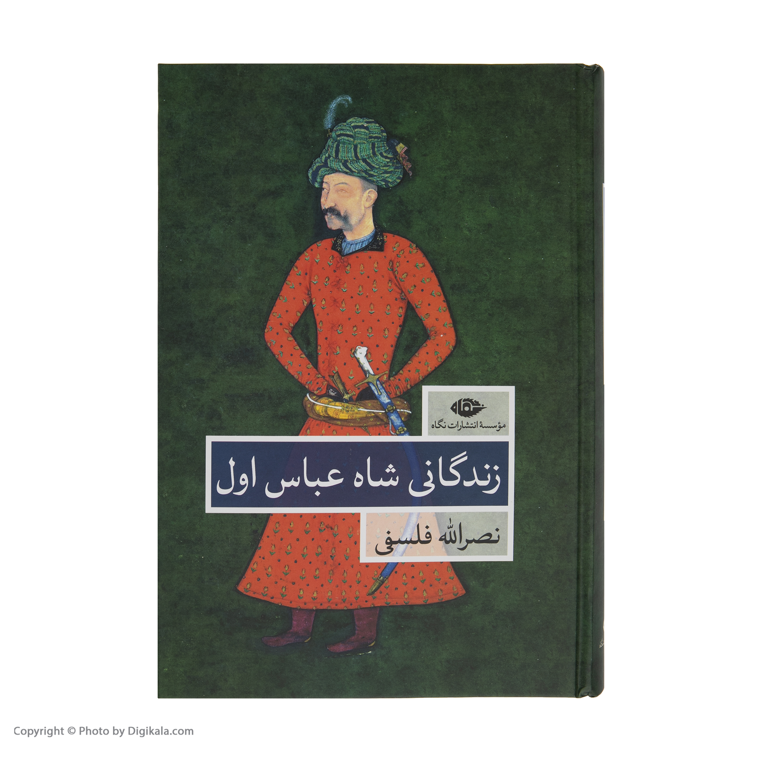 کتاب زندگانی شاه عباس اول اثر نصرالله فلسفی نشر نگاه دو جلدی