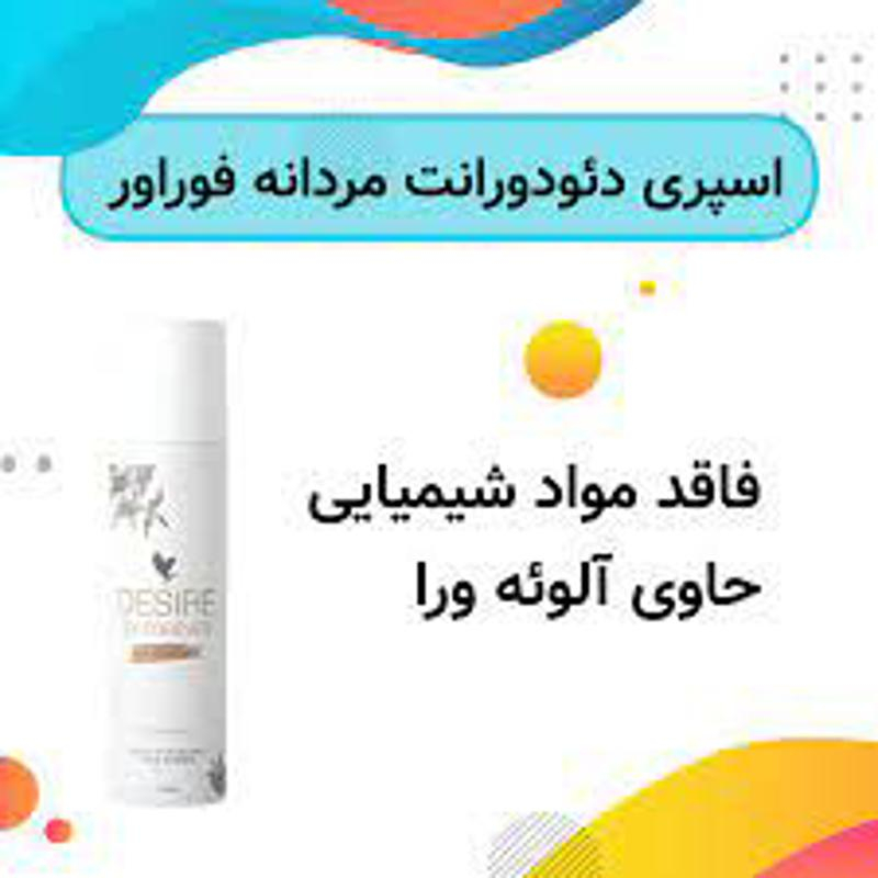 اسپری خوشبوکننده فوراور مدل دیزایر حجم 150 میلی لیتر
