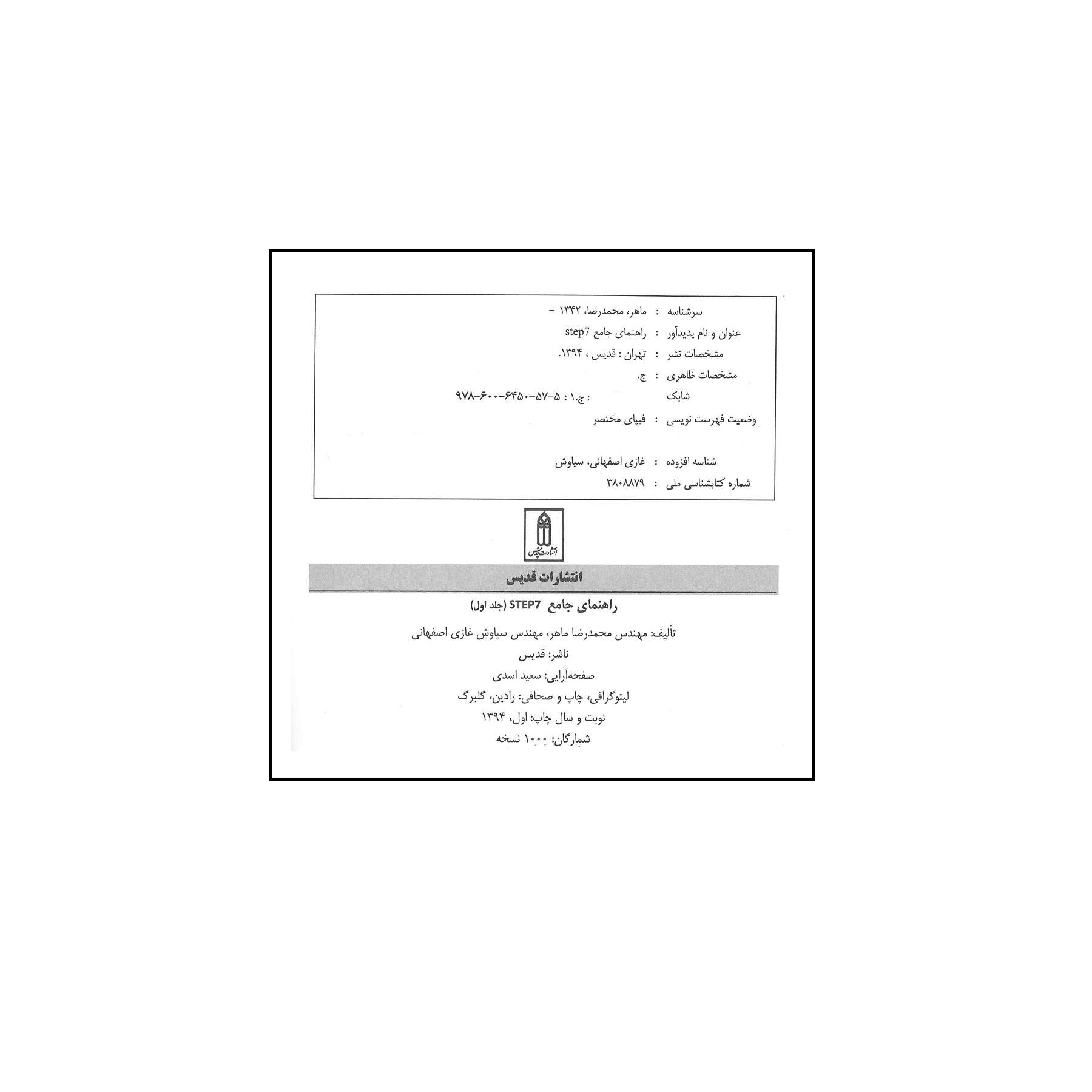 کتاب راهنمای جامع STEP7 اثر محمد رضا ماهر انتشارات قدیس