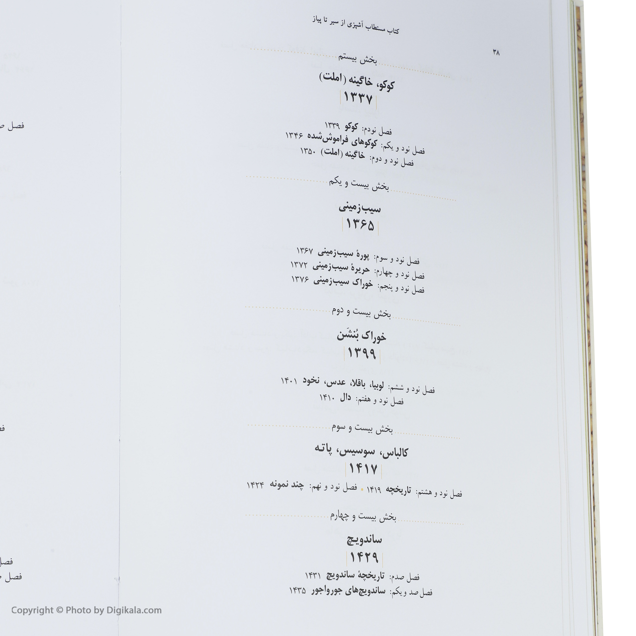 کتاب مستطاب آشپزی از سیر تا پیاز اثر نجف دریابندری دو جلدی