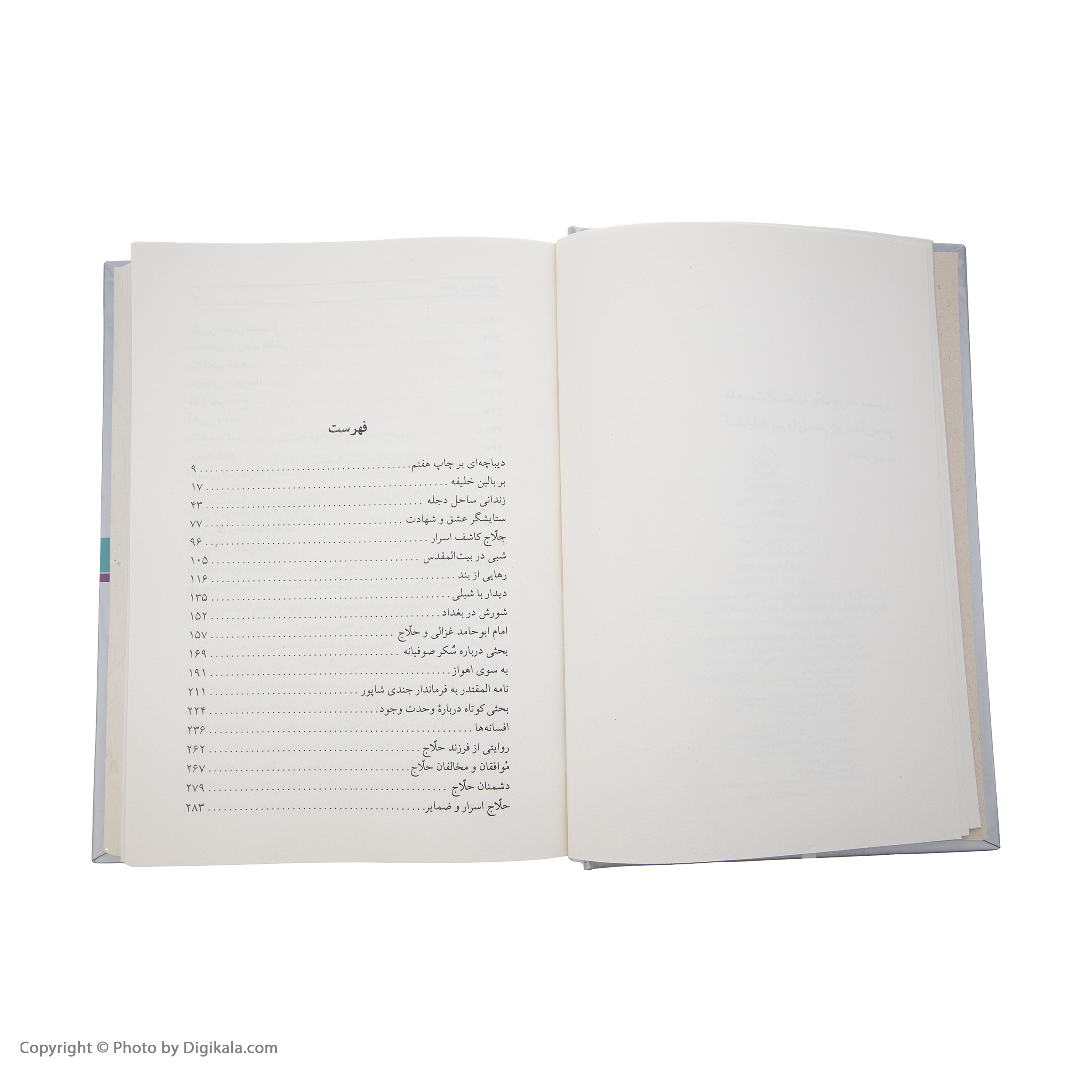 کتاب حلاج و راز انا الحق اثر عطاالله تدین انتشارات تهران