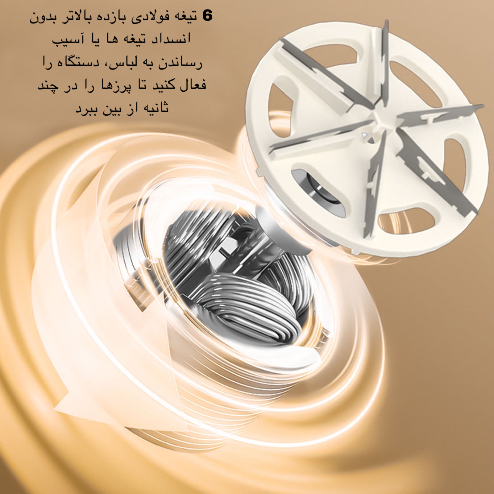 پرزگیر برقی لباس مدل TC-010