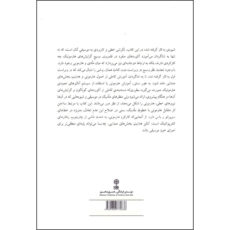 کتاب کاربرد هارمونی در موسیقی تنال اثر رابرت گالدن انتشارات ماهور دوره 2 جلدی