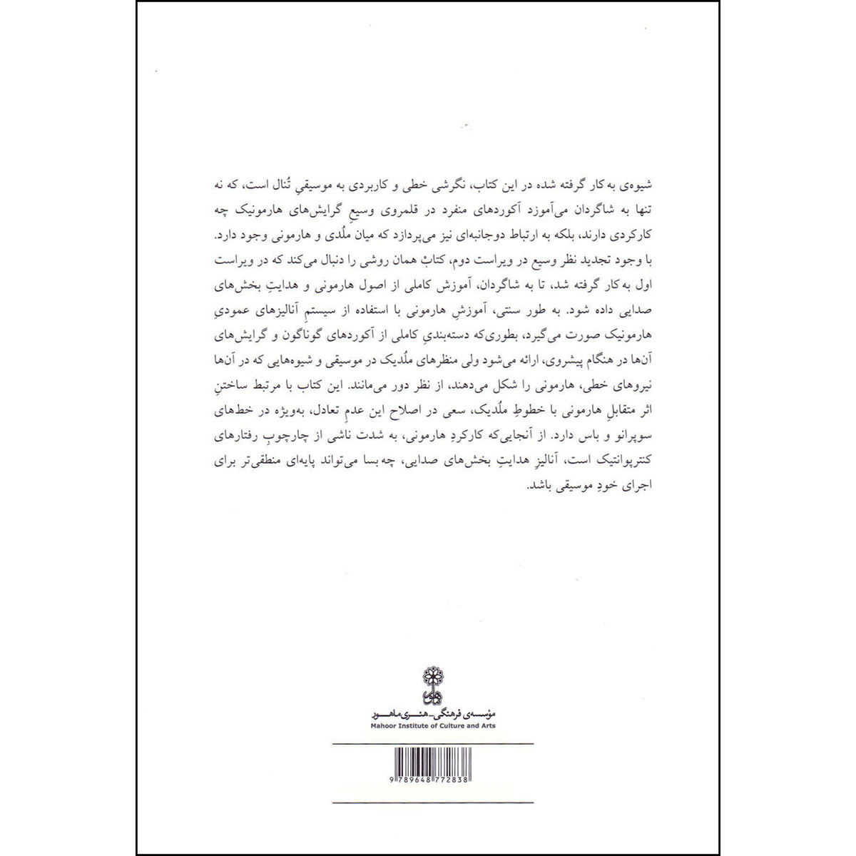 کتاب کاربرد هارمونی در موسیقی تنال اثر رابرت گالدن انتشارات ماهور دوره 2 جلدی