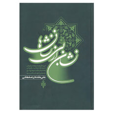 کتاب تمهیدات اثر عین القضاه انتشارات مولی