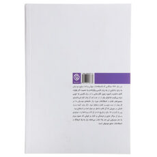 کتاب فرهنگ جامع اصطلاحات موسیقی اثر فریدون ناصری